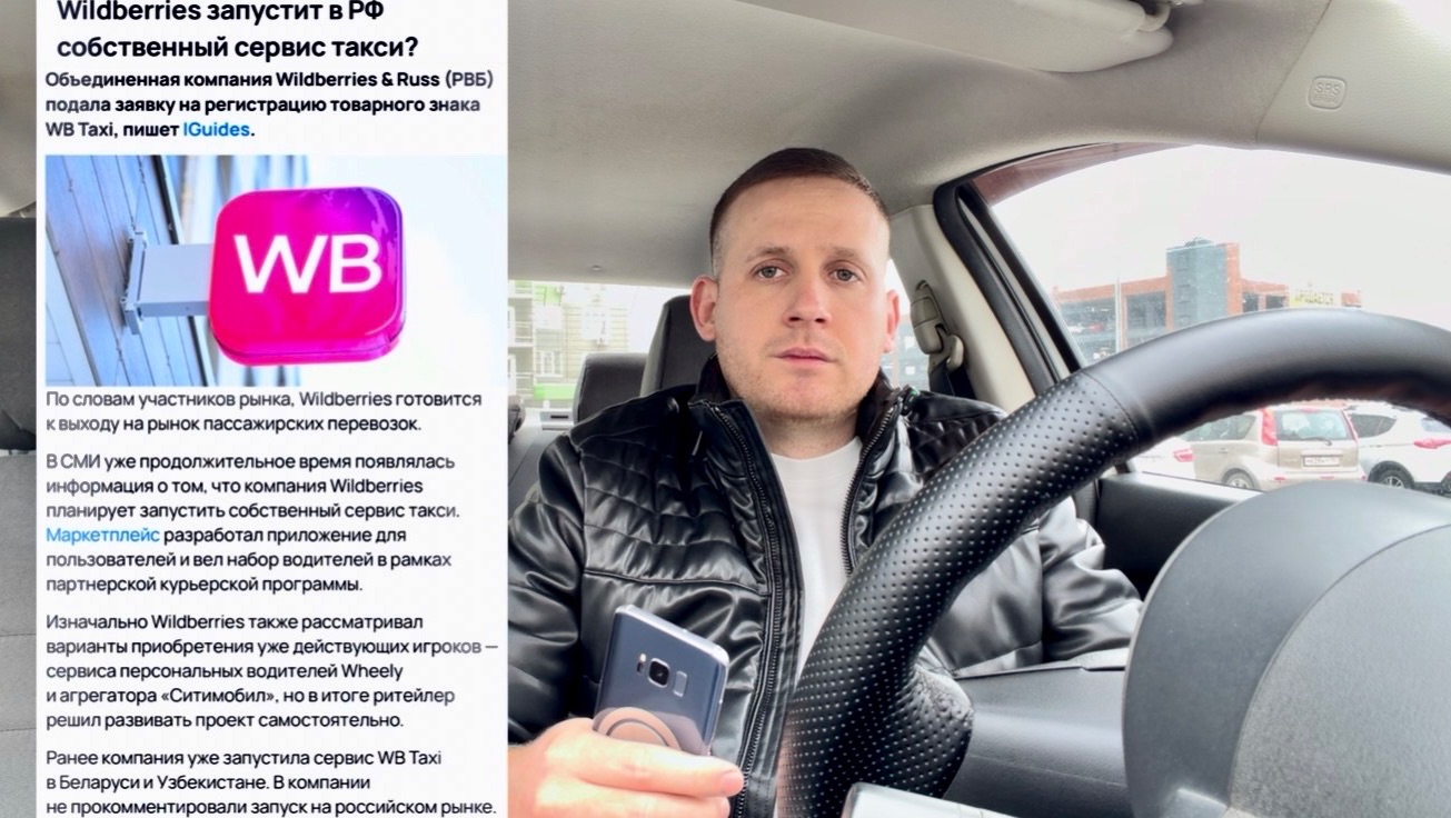 Вайлберис заходит на рынок такси | Конец такси? | водители массово разбегутся из за новых условий