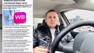Вайлберис заходит на рынок такси | Конец такси? | водители массово разбегутся из за новых условий