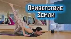 Йога: Приветствие Земли и Бакасана для силы и гибкости | Притхви Намаскар