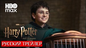ГАРРИ ПОТТЕР - сериал 2026. РУСКИЙ Тизер - Трейлер