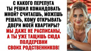Муж привел своих предков пожить к нам! Я вышвырнула всю семейку разом — вместе с ним!|Аудио рассказы