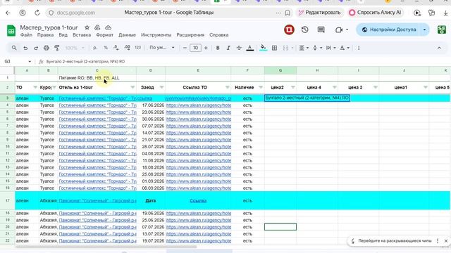 8.5 Мастер-туров Типы номеров и цены