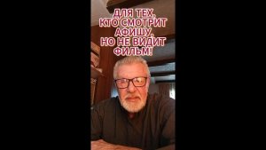 🔥 ДЛЯ ТЕХ, КТО СМОТРИТ АФИШУ, НО НЕ ВИДИТ ФИЛЬМ!