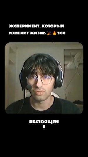 45 СЕКУНД, КОТОРЫЕ МЕНЯЮТ ЖИЗНЬ