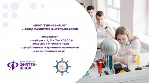 Промо-ролик Физтех-фонда о "Физтех-классах XXI"