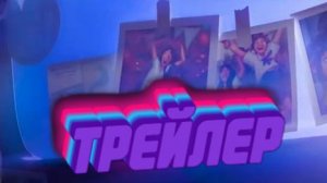 Трейлер Забытый остров (2026)