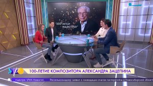 «100-летие Маэстро!»: концерт к юбилею А. Зацепина