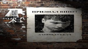 ЧТО СКРЫВАЕТ И О ЧЁМ МОЛЧИТ ДАНИИЛ СЕКАЧ?