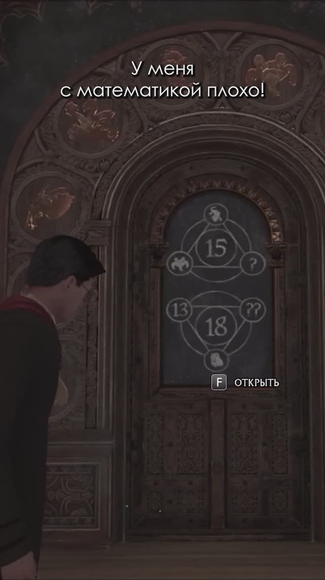 Великий математик #101 #hogwartslegacy #стоik