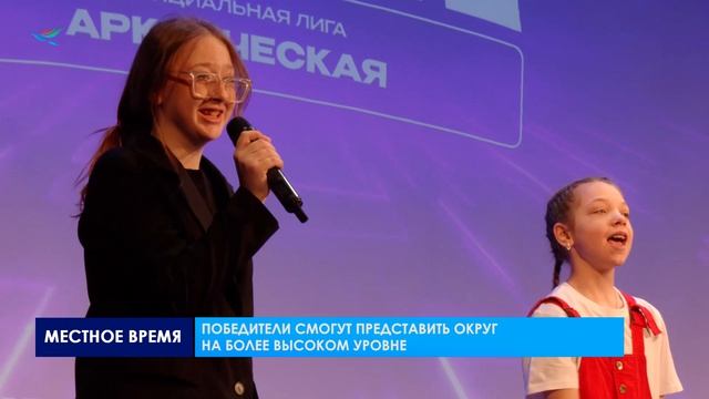 Региональная Арктическая лига КВН