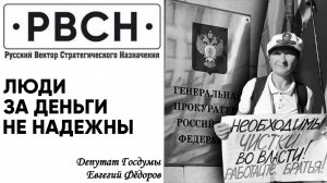 В критической ситуации люди, которые пришли за деньгами, ненадежны.