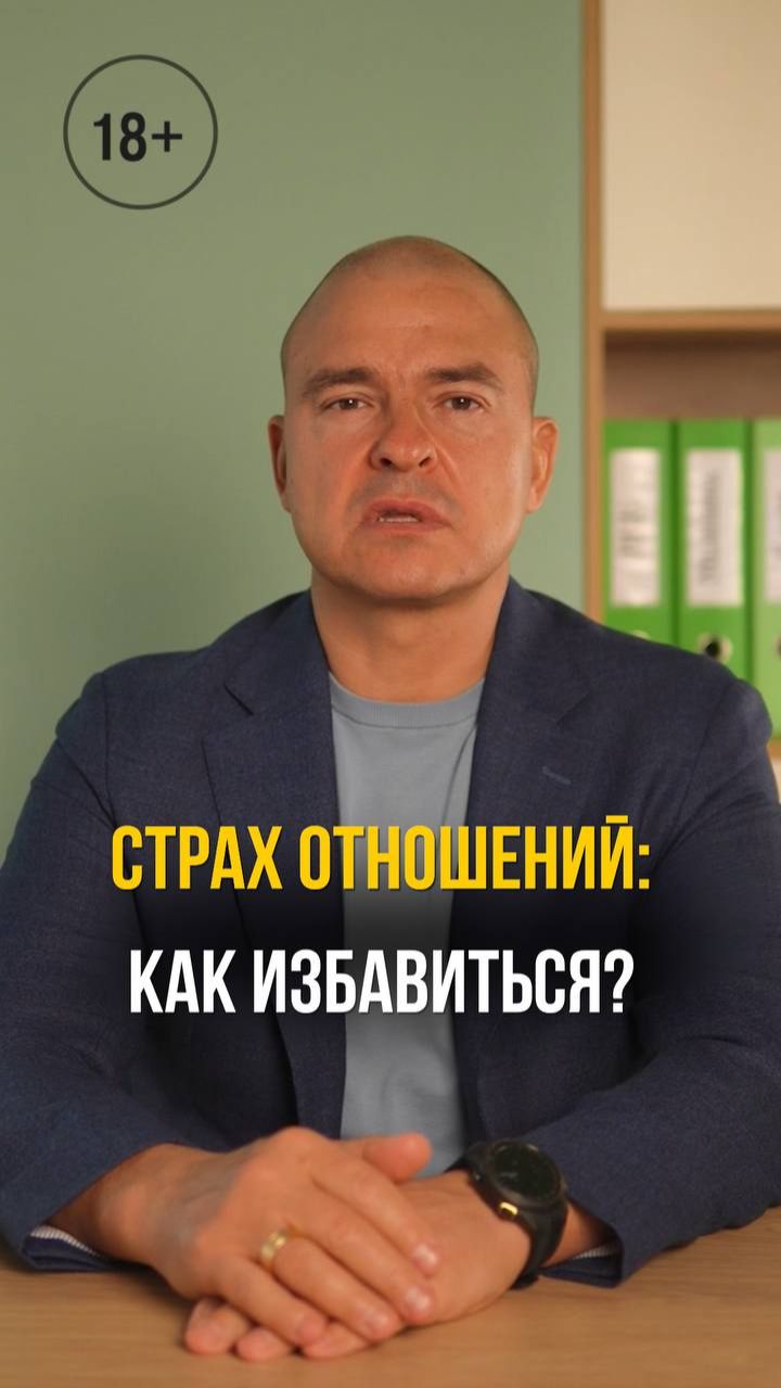 Страх отношений: как избавиться?