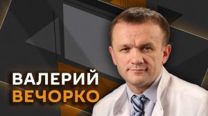Валерий Вечорко. "Умная госпитализация" и нацпроект в медицине