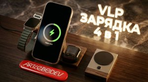 Быстрая зарядка 4 в 1 с дизайном от Лебедева. VLP NEO X ALS