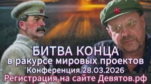 Максим Шевченко и Андрей Девятов - Объяснение развития мировых событий, 25 марта 2026 года