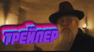 Трейлер  Гарри Поттер и Философский камень
