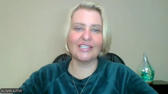 Высшая Алхимия. Практика с Юлией Алтуг