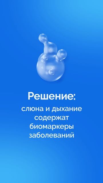 Диагностика без крови