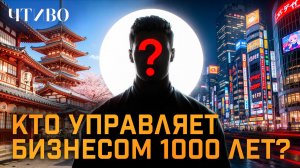 Кто владеет старейшими компаниями мира?/ ЧТИВО