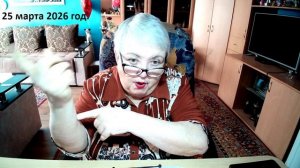 25 марта 2026 год.