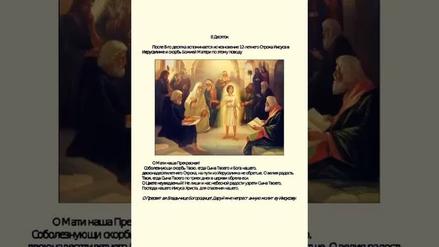 БОГОРОДИЧНОЕ ПРАВИЛО