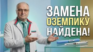 Мунджаро или Оземпик для похудения в 2026