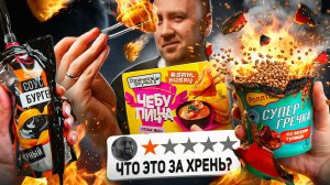НОВИНКИ ИЗ МАГАЗОВ! 🤬 ГОРЯЧАЯ ШТУЧКА, ТЕПЕРЬ БЕЗ МЯСА? | АПРЕЛЬ