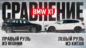 Сравнение BMX X1 2021  Китай vs Япония. Правый руль vs Левый руль. Цены