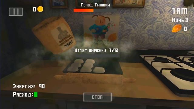 СМОТРИ КАКОЙ ВКУСНЫЙ ПИРОЖОК! 5 НОЧЕЙ С ТИМОХОЙ смотреть онлайн