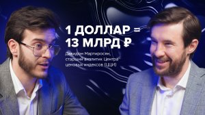 Давид Мартиросян: «Верхний порог цен на нефть — около 150 долларов»