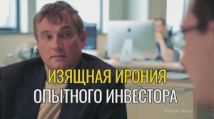 Советы инвестора простому парню