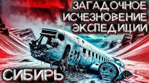 Необъяснимый Случай с Научной ЭКСПЕДИЦИЕЙ. Рассказ выжившего. Страшные истории