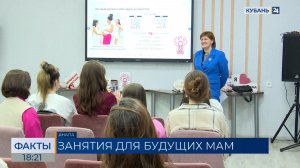 В Анапе будущим мамам рассказали, как правильно подготовиться к родам