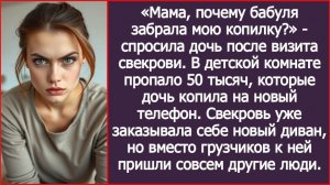 ИСТОРИИ ИЗ ЖИЗНИ|Свекровь украла у внучки 50 тысяч.|РЕАЛЬНЫЕ ИСТОРИИ|ЖИЗНЕННЫЕ ИСТОРИИ