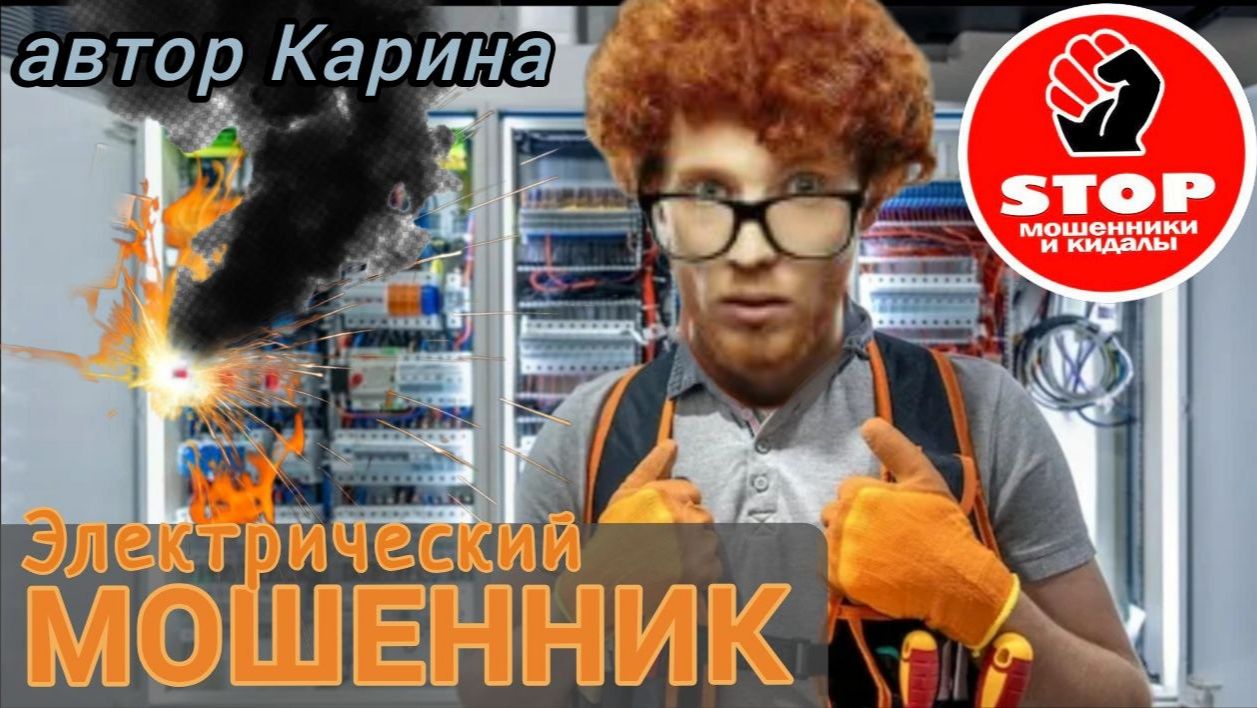 Телефонное мошенничество. Постанова РФ, статья 554.)) Автор Карина.