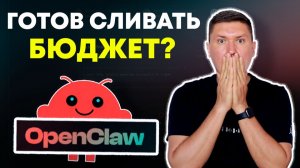 Как не слить деньги на OpenClaw Bot: разбор для тех, кто только начинает (вся правда)