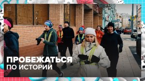 В Москве проходят беговые экскурсии | Спортивная редакция — Москва 24