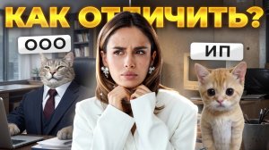 Организационно-правовые формы предпринимательской деятельности для ЕГЭ по обществознанию | Умскул