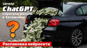 Тест нейросети на УМ? Выводим ChatGPT на чистую воду...