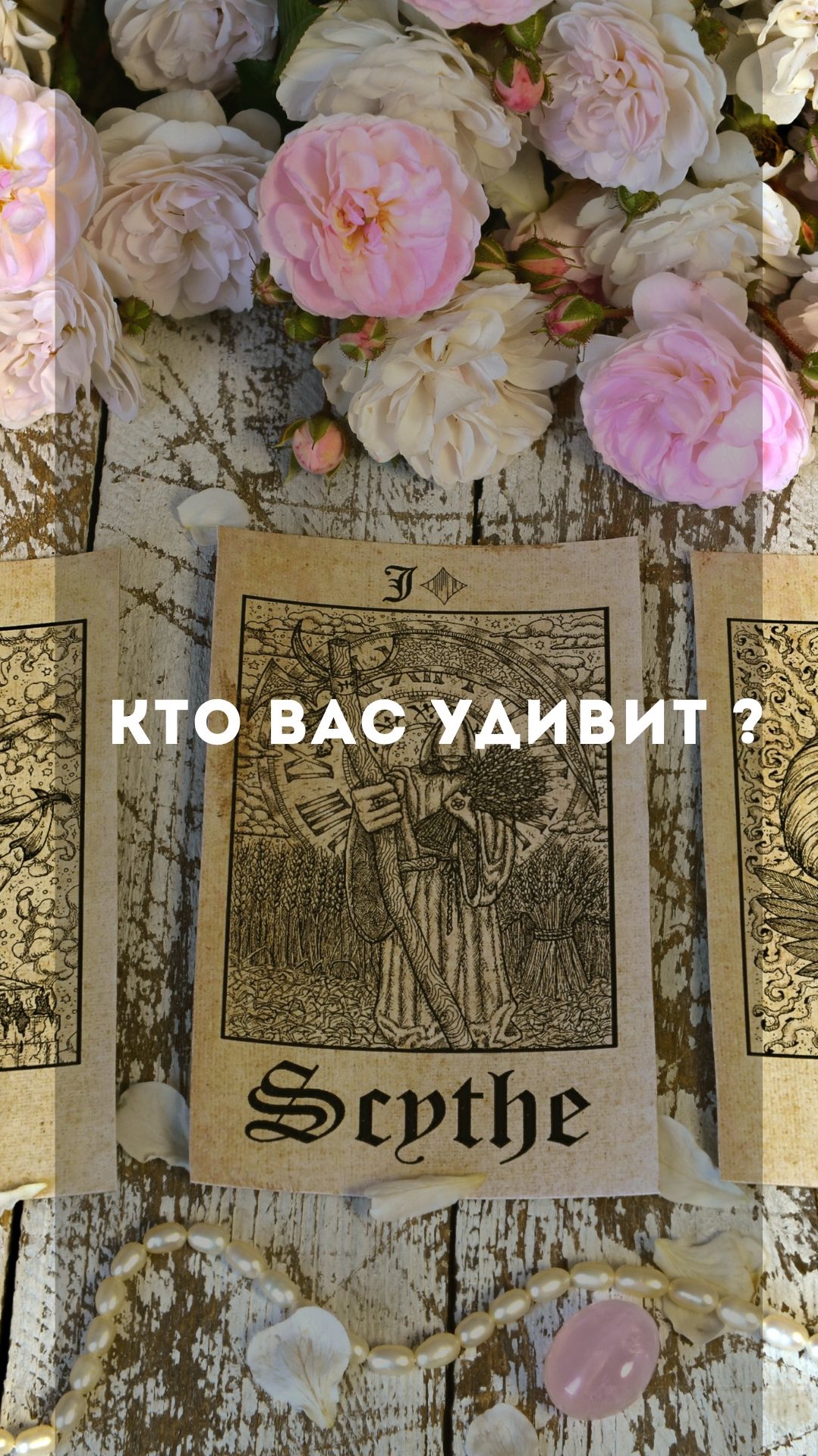 Кто вас удивит ?
