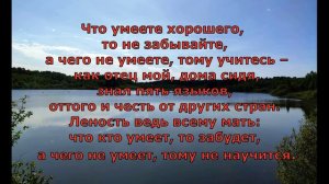 Поучение Владимира Мономаха. Отрывки