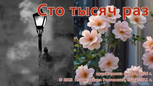 Сто тысяч раз смотреть онлайн