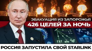 Эпический удар 24 марта 2026: 426 целей, дроны, Starlink и российская сеть в космосе