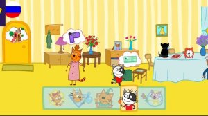 Три Кота / Игра