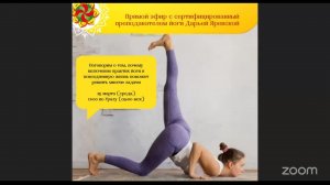 Прямой эфир с сертифицированным преподавателем йоги Дарьей Яревской