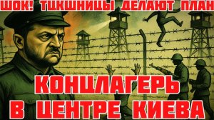 ШОК! ИСПОВЕДЬ ТЦКШНИЦЫ О ЛОВУШКЕ ДЛЯ МУЖЧИН. КИЕВСКАЯ ТЮРЬМА ЗЕЛЕНСКОГО ДЛЯ НЕВИНОВНЫХ #новости