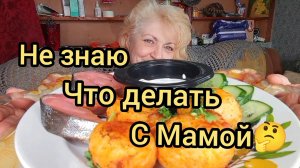 Мукбанг КАТЕГОРИЧЕСКИ Не Хочет Принимать свой ВОЗРАСТ! ОТ Этого ПРОБЛЕМЫ!