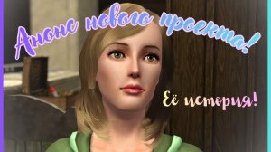 ~Видеоанонс нового let's play «Её история! Остров»~ 🌴 the sims 3
