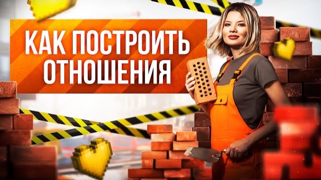 Почему не получается построить длительные отношения с мужчиной? #отношениясмужчиной #отношения