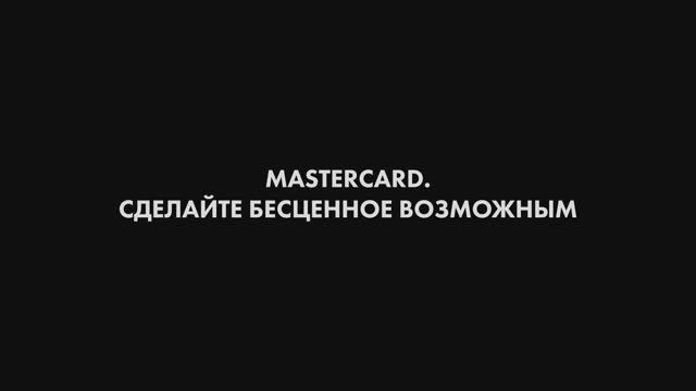 MasterCard UEFA